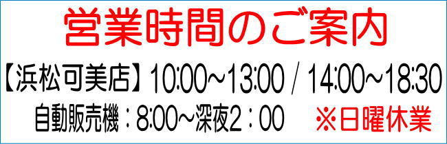 営業案内日曜日定休
