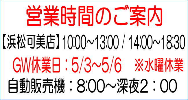 2026年5月GW休業入